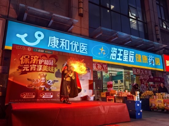 龙马呈祥闹元宵 健康相伴暖民心——保济护肠胃元宵享美味 