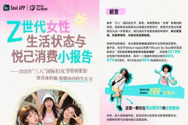 Soul App发布妇女节特别报告:不被算法裹挟,在我的节奏里向上生长 