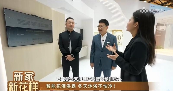 “今天我做东”走进箭牌：余承东为何在卫浴展位前驻足？