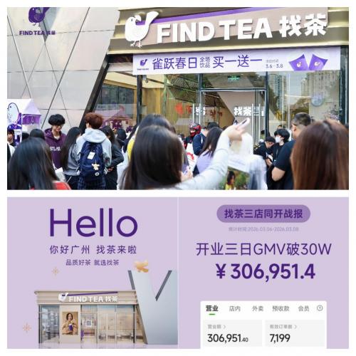 从“喝不淡的茶”到“看不腻的空间”：「找茶」广州三店齐开，展开茶饮新叙事
