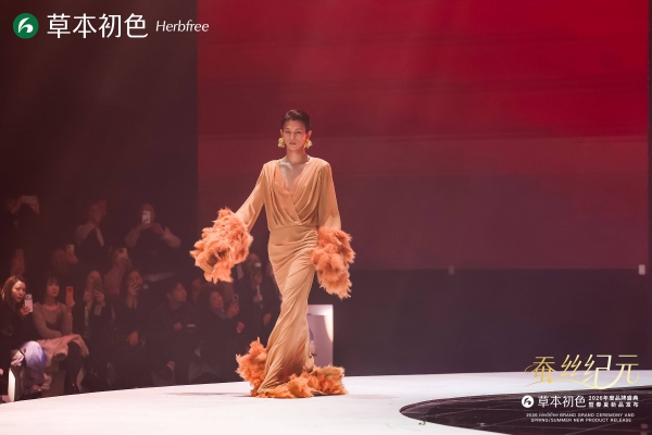蚕丝纪元启新章 ——2026草本初色年度品牌盛典暨春夏新品发布会璀璨启幕 