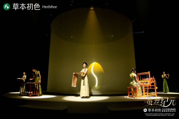 蚕丝纪元启新章 ——2026草本初色年度品牌盛典暨春夏新品发布会璀璨启幕 