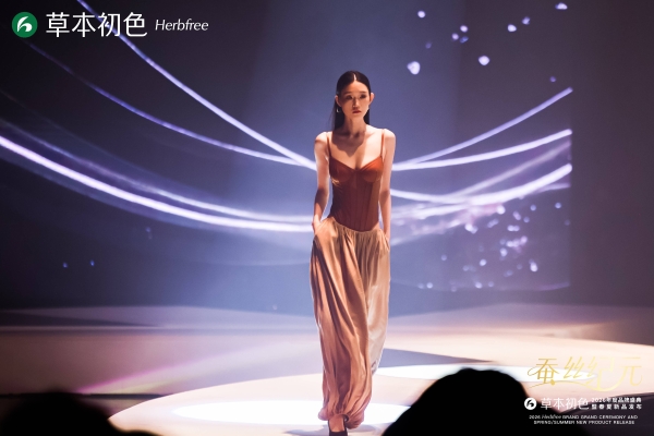 蚕丝纪元启新章 ——2026草本初色年度品牌盛典暨春夏新品发布会璀璨启幕 