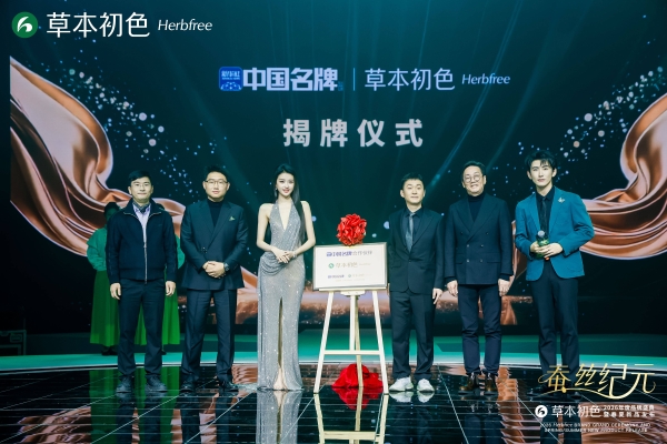 蚕丝纪元启新章 ——2026草本初色年度品牌盛典暨春夏新品发布会璀璨启幕 