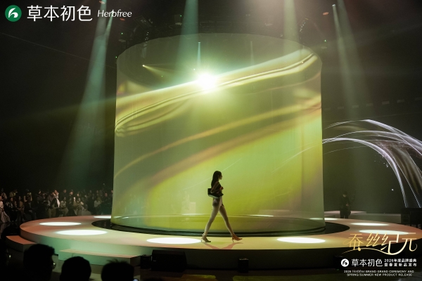 蚕丝纪元启新章 ——2026草本初色年度品牌盛典暨春夏新品发布会璀璨启幕 