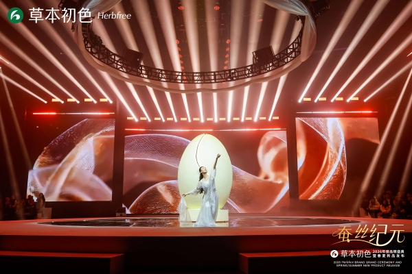 蚕丝纪元启新章 ——2026草本初色年度品牌盛典暨春夏新品发布会璀璨启幕 