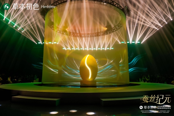 蚕丝纪元启新章 ——2026草本初色年度品牌盛典暨春夏新品发布会璀璨启幕 