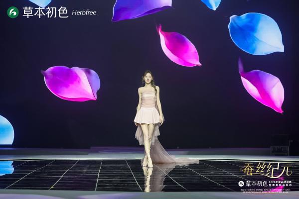 蚕丝纪元启新章 ——2026草本初色年度品牌盛典暨春夏新品发布会璀璨启幕 
