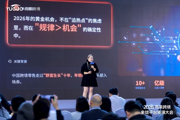 任小姐出海战略咨询斩获“雨果跨境奖”，揭秘2026跨境12大黄金增长赛道！ 