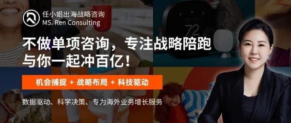 任小姐出海战略咨询斩获“雨果跨境奖”，揭秘2026跨境12大黄金增长赛道！ 