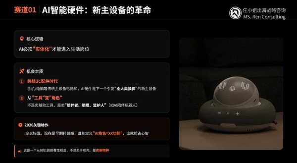 任小姐出海战略咨询斩获“雨果跨境奖”，揭秘2026跨境12大黄金增长赛道！ 