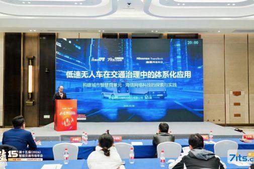 海信网络科技战略入局无人车业务，打造城市交通治理智慧微单元 