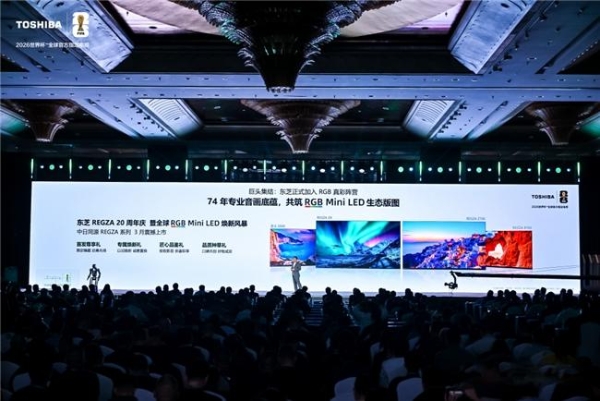 东芝REGZA全球RGB Mini LED焕新风暴来袭 四大硬核科技定义高端视听新标杆 