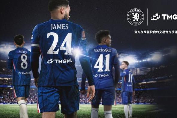 重磅官宣！TMGM标识将亮相切尔西足总杯战袍 