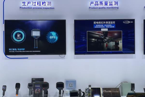 Raythink燧石双展联动，热成像+AI赋能多元应用！ 