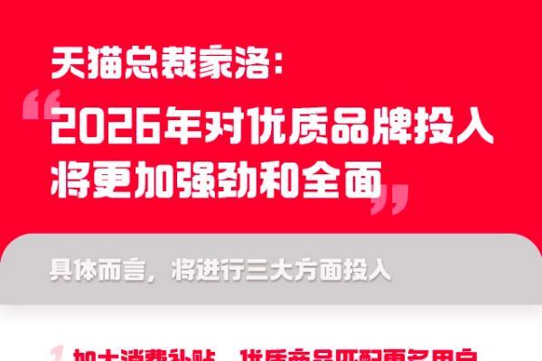 2026天猫TOP TALK落幕，超级品牌齐聚见证增长新路径