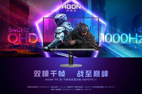 破局双模，原生千帧！AGON爱攻双模千帧电竞显示器AGP277QK重磅上市