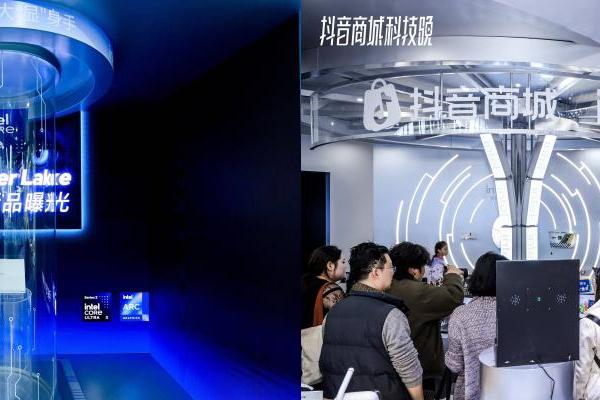英特尔x抖音商城「科技晚」：端云协同混合智算，共启智能科技新未来