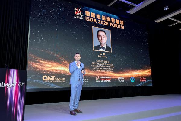 国际短剧协会论坛 暨“流金岁月·华美之夜”活动在港举行 