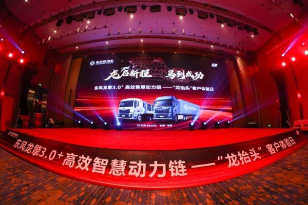 “龙抬头 启新程”东风龙擎3.0⁺ 技术升级，东风天龙新KL上市发布