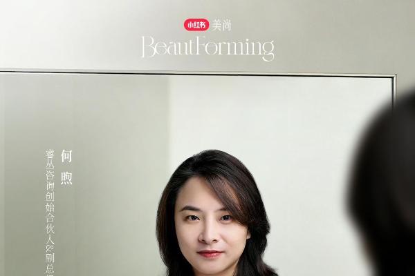 小红书《2026美护情绪洞察白皮书》：情绪生活美学时代已来