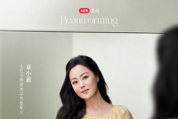 小红书《2026美护情绪洞察白皮书》：情绪生活美学时代已来