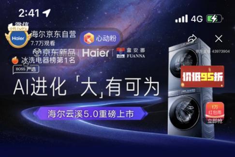 格力朱磊、TCL卢春水、博西副总裁陈晨带你逛新品 百位品牌高管云集京东AWE直播间