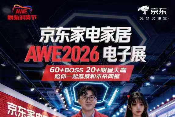 格力朱磊、TCL卢春水、博西副总裁陈晨带你逛新品 百位品牌高管云集京东AWE直播间