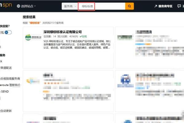 热烈祝贺深圳绿标标准认证有限公司正式成为亚马逊SPN服务商！