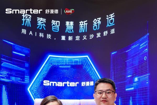 硬核科技加冕！AI智能沙发开创者舒漫德AWE收官成AI智能沙发标杆，获行业大咖集体称赞