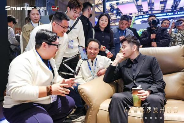 硬核科技加冕！AI智能沙发开创者舒漫德AWE收官成AI智能沙发标杆，获行业大咖集体称赞