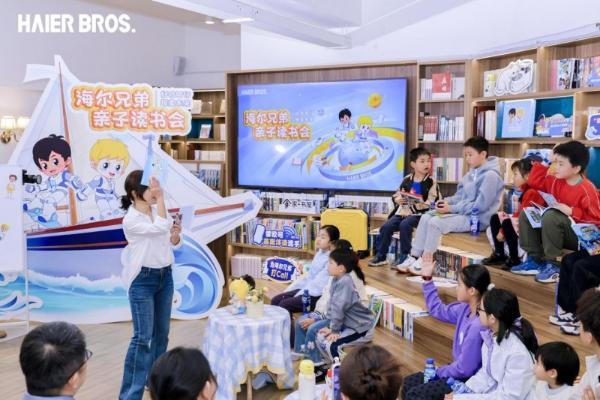 海尔兄弟启动首届亲子读书会
