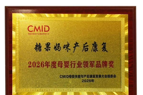 鑫佑健康集团CEO周文卿出席CMID2026母婴关爱与产后康复发展大会暨首届一带一路经济圈母婴发展高峰论坛