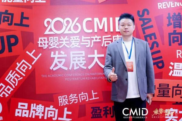 鑫佑健康集团CEO周文卿出席CMID2026母婴关爱与产后康复发展大会暨首届一带一路经济圈母婴发展高峰论坛