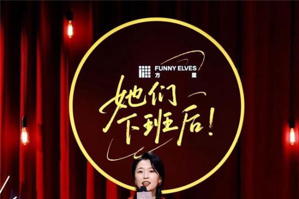 方里创始人菊子脱口秀首秀：用“底妆”定义女性的生活底气