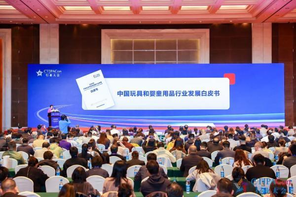 拓新局 第十六届中国玩具婴童产业大会暨中国授权行业年会召开