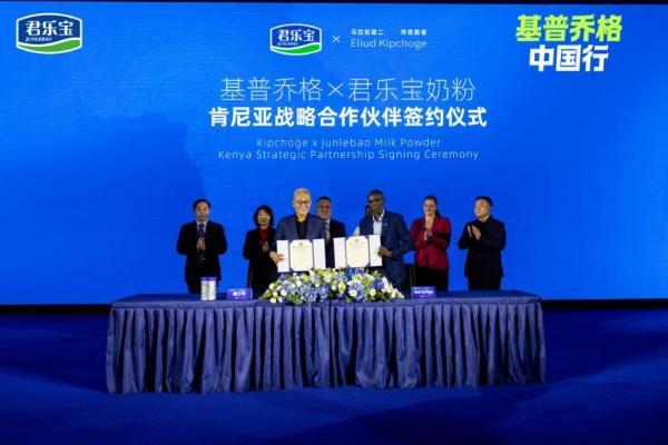 君乐宝签约基普乔格成为全球品牌代言人 启动奶粉肯尼亚战略合作