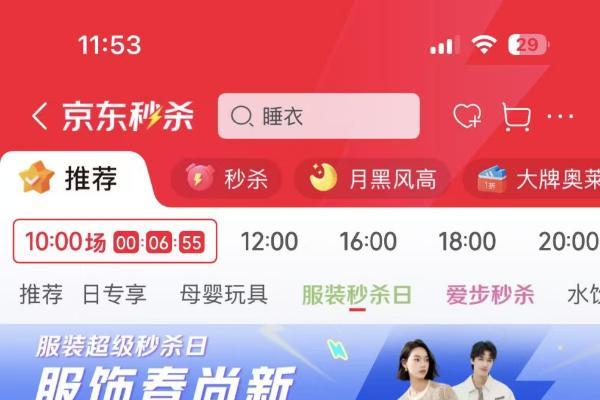 京东服饰春尚新超级秒杀日开启 9.9元短袖买一送一限时开抢