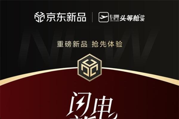 芝华仕×马德钟强强联手，黑马沙发京东首发达成率106%，引爆高端功能沙发市场 