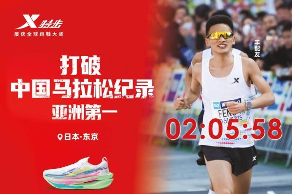 双线高光！特步360X 3.0发布+助力打破中国马拉松纪录，以科技践行“国人竞速 全民畅跑”