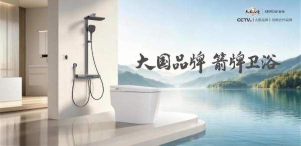 大国品牌箭牌卫浴登陆CCTV-1！箭牌用30年“再好一点”，致敬万家烟火 