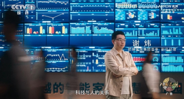 大国品牌箭牌卫浴登陆CCTV-1！箭牌用30年“再好一点”，致敬万家烟火 