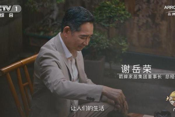 大国品牌箭牌卫浴登陆CCTV-1！箭牌用30年“再好一点”，致敬万家烟火 