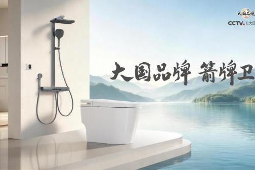 大国品牌箭牌卫浴登陆CCTV-1！箭牌用30年“再好一点”，致敬万家烟火 