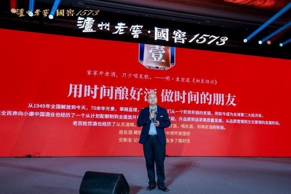 瓶储真藏 举杯同享｜泸州老窖瓶储年份酒价值鉴赏会成都站圆满举行 