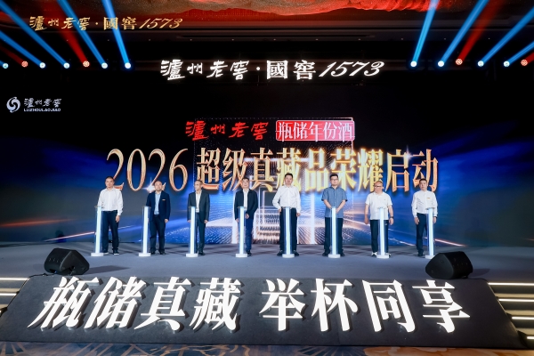 瓶储真藏 举杯同享｜泸州老窖瓶储年份酒价值鉴赏会成都站圆满举行 