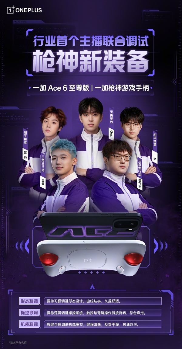 游戏性能旗舰最强之选，一加 Ace 6 至尊版官宣定档4月28日 