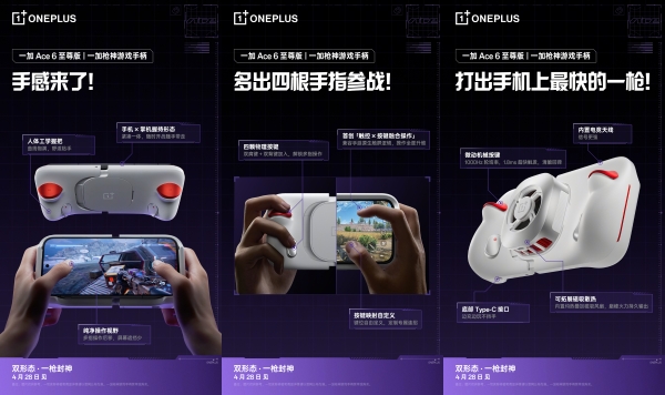 游戏性能旗舰最强之选，一加 Ace 6 至尊版官宣定档4月28日 