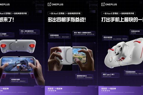 游戏性能旗舰最强之选，一加 Ace 6 至尊版官宣定档4月28日 