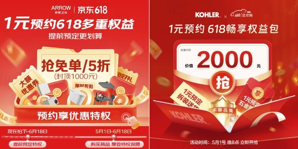 抢5折早鸟券！京东建材联合百大品牌发放618早鸟权益 